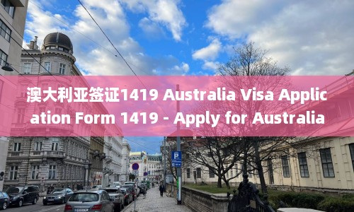 澳大利亚签证1419 Australia Visa Application Form 1419 - Apply for Australian with  第1张