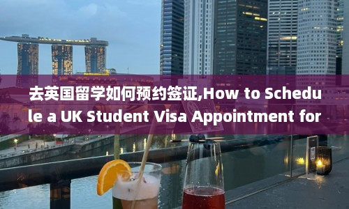 去英国留学如何预约签证,How to Schedule a UK Student Visa Appointment for Studying Abroad