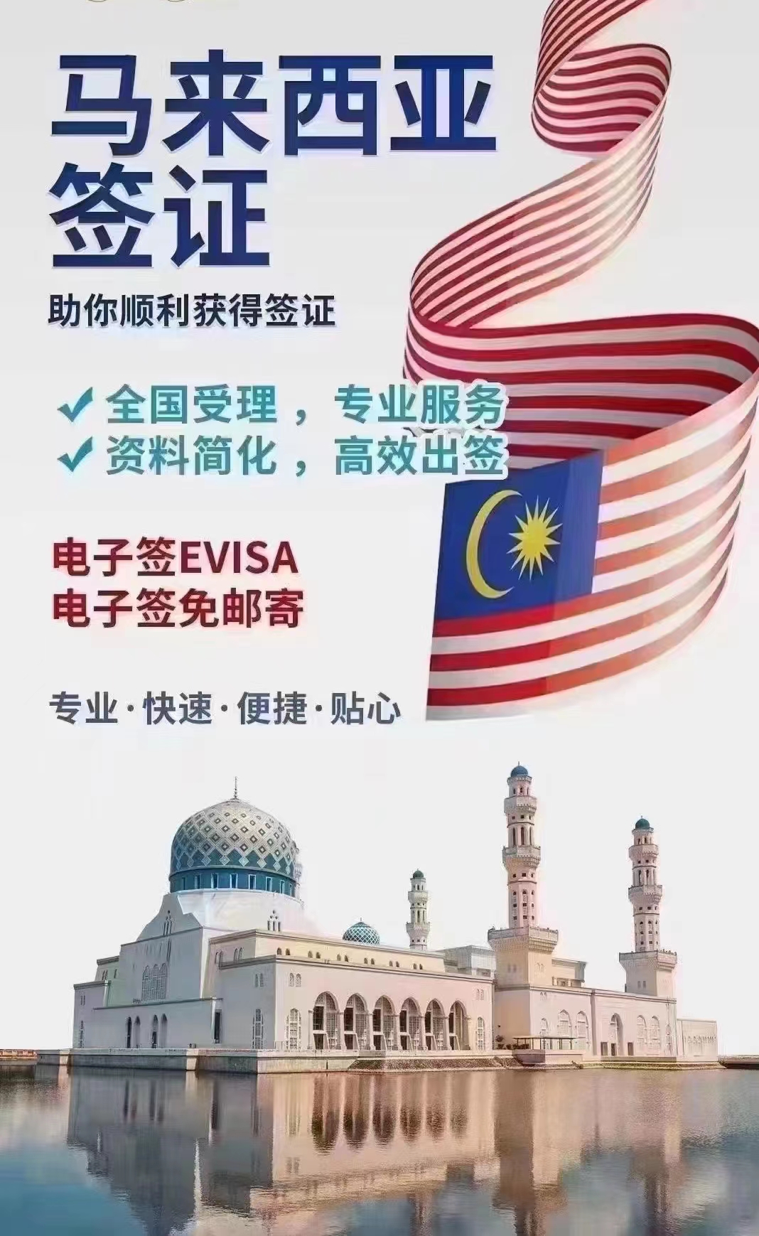 马来西亚签证怎么办理（马来签证多少钱）  第2张